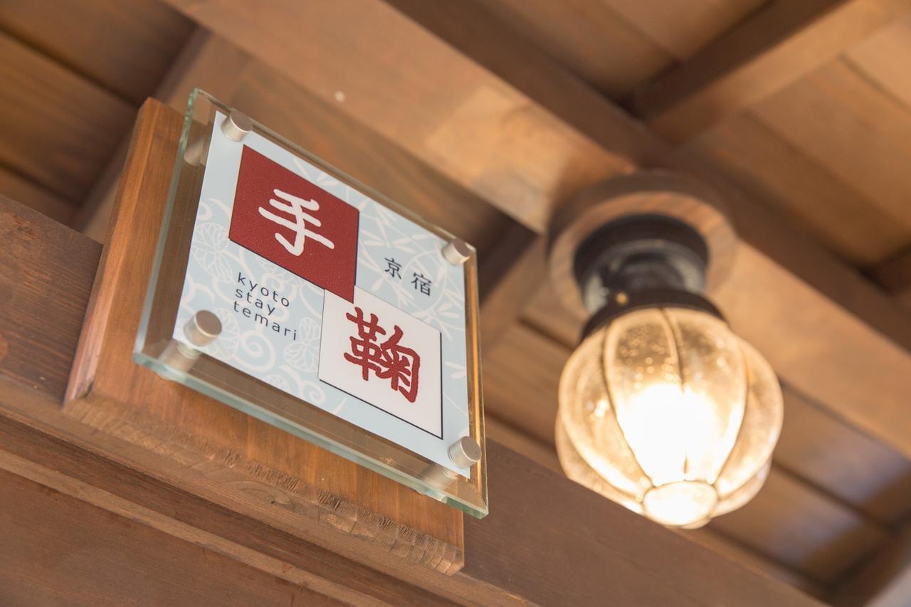 Kyoto Stay Temari 外观 照片