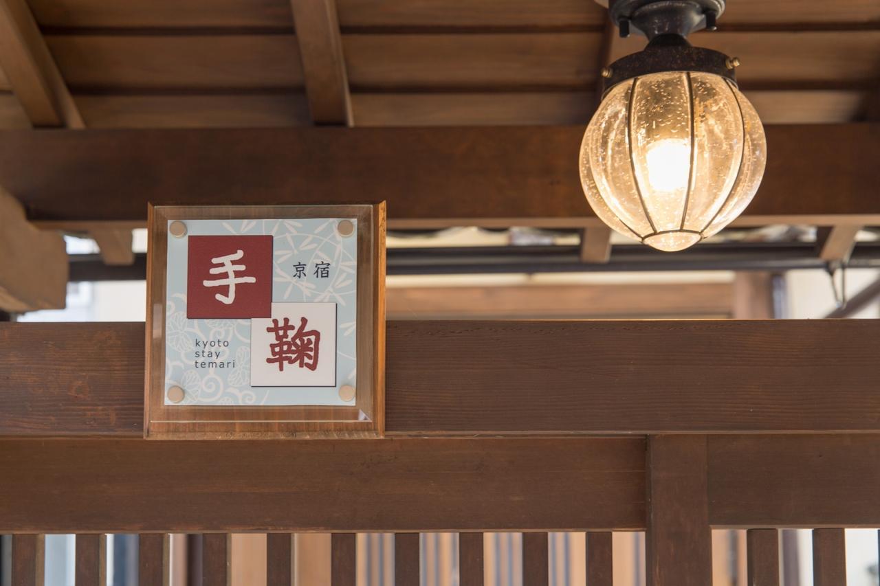 Kyoto Stay Temari 外观 照片